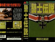 Chơi game Chiến trường xe tăng Kishi Densetsu